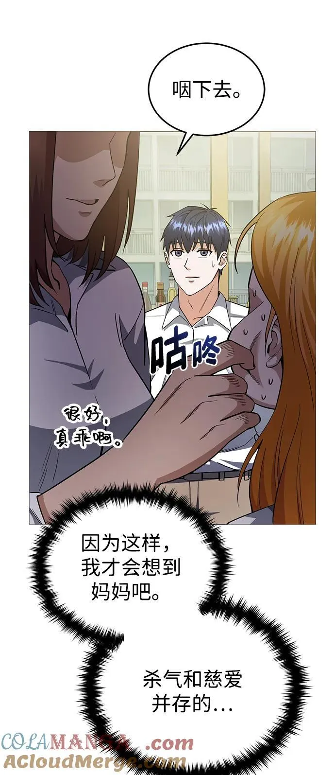 [第55话] 三人成虎 第85页