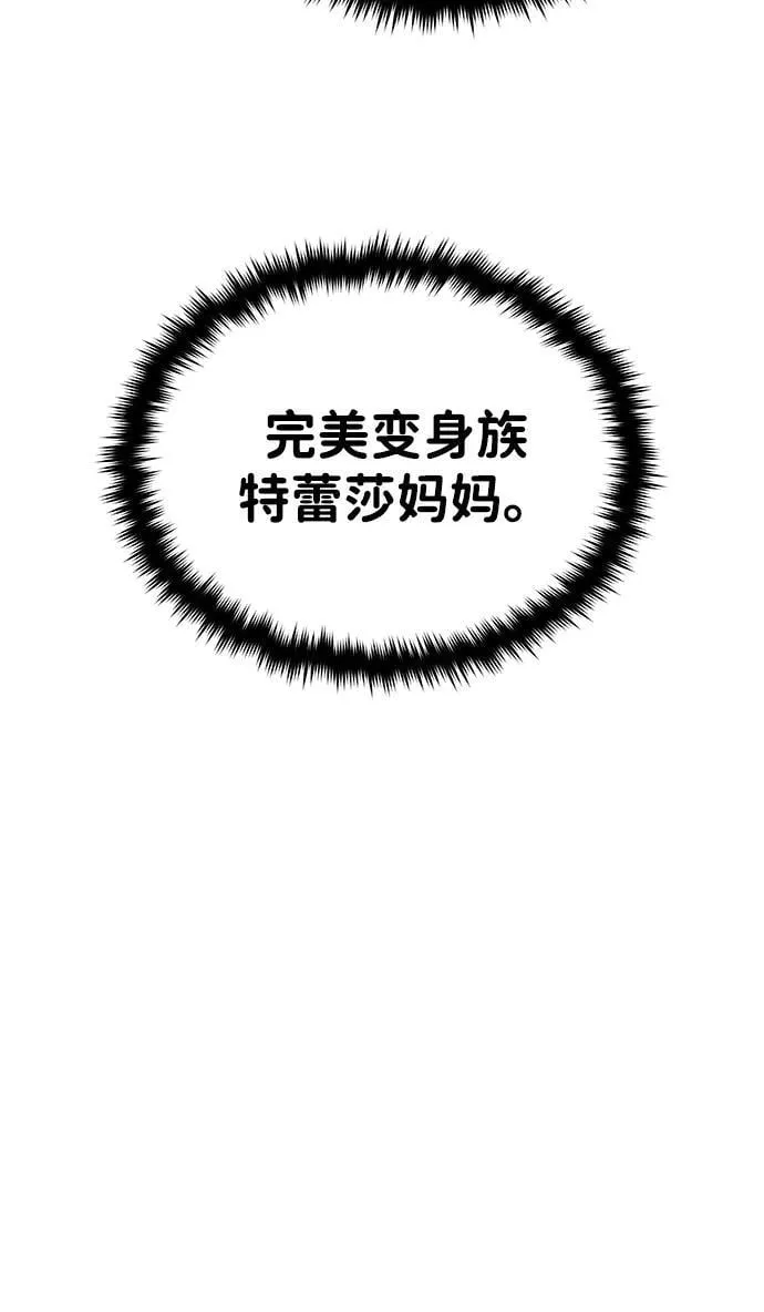[第55话] 三人成虎 第86页