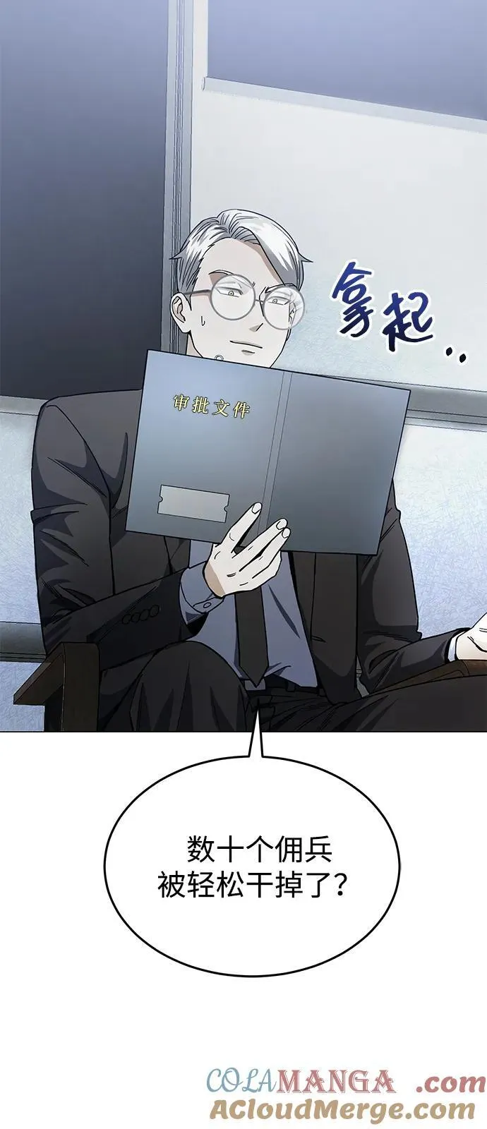 [第55话] 三人成虎 第88页