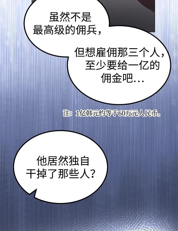 [第55话] 三人成虎 第90页