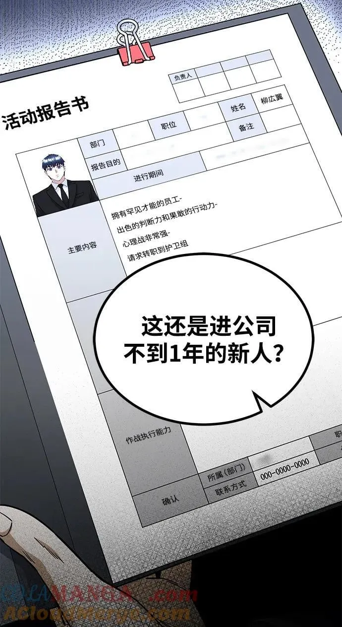 [第55话] 三人成虎 第91页