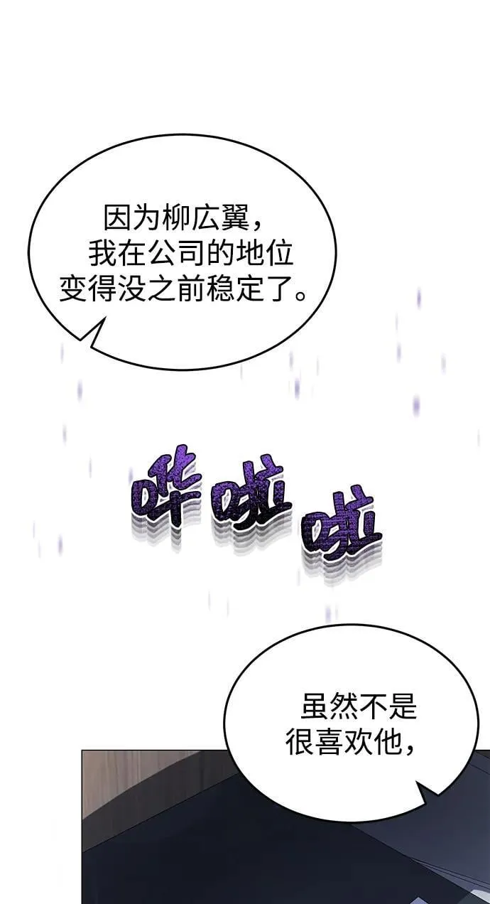[第55话] 三人成虎 第96页