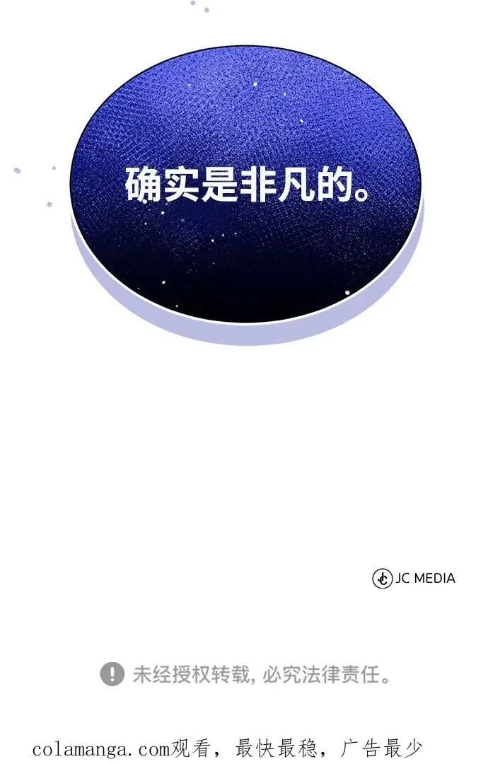 [第55话] 三人成虎 第99页