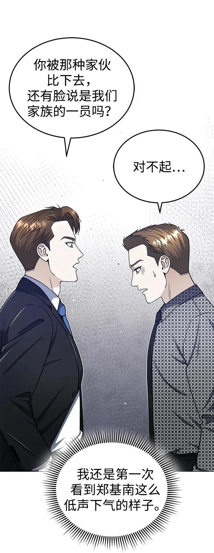 [第56话] 小鬼 第12页
