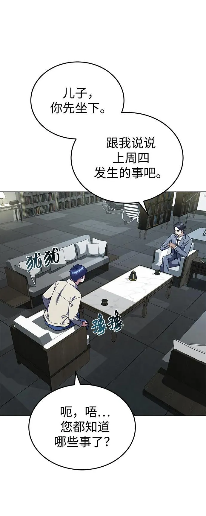 [第56话] 小鬼 第23页