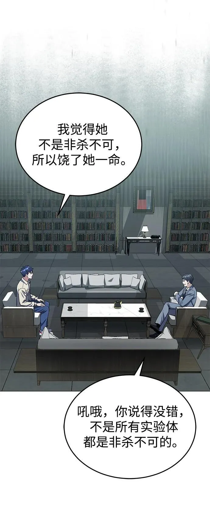 [第56话] 小鬼 第26页