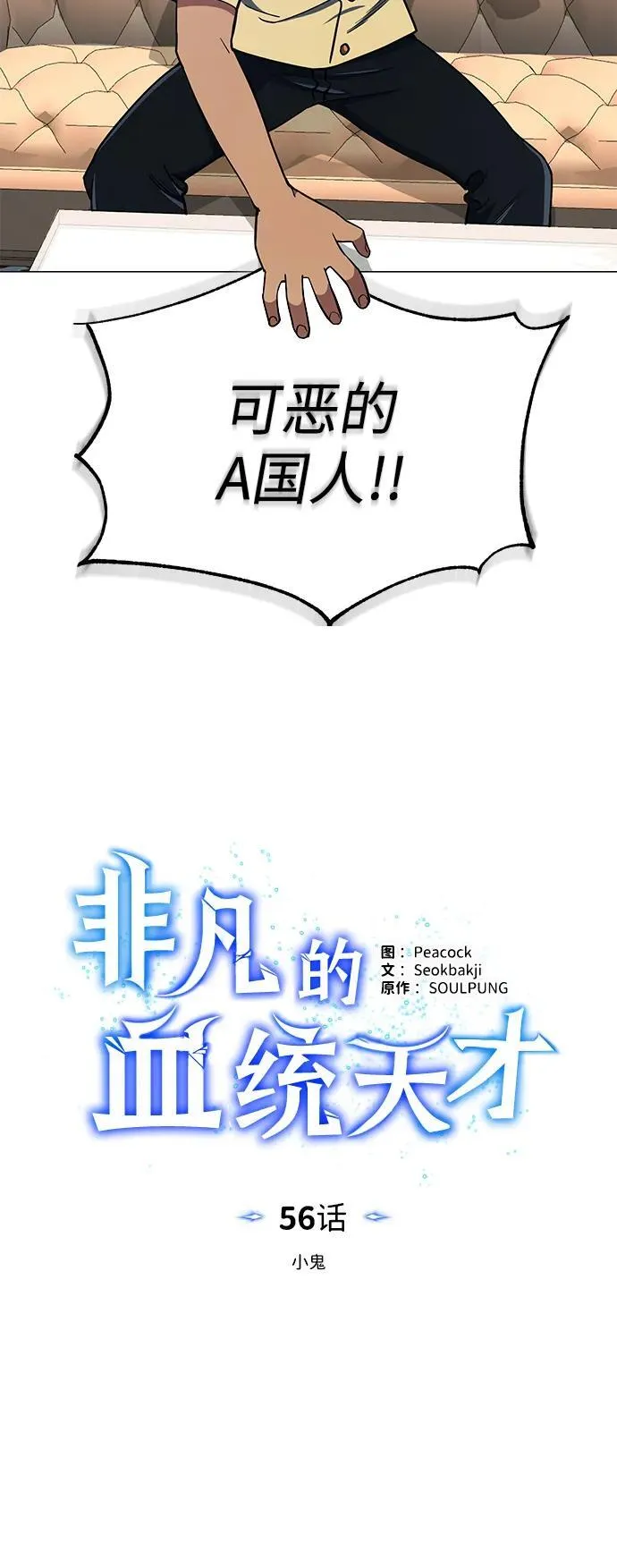 [第56话] 小鬼 第35页