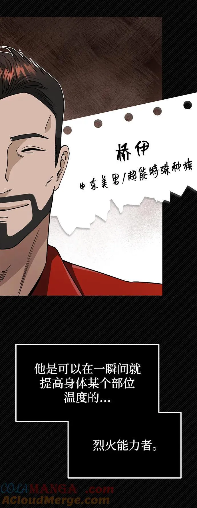 [第56话] 小鬼 第52页
