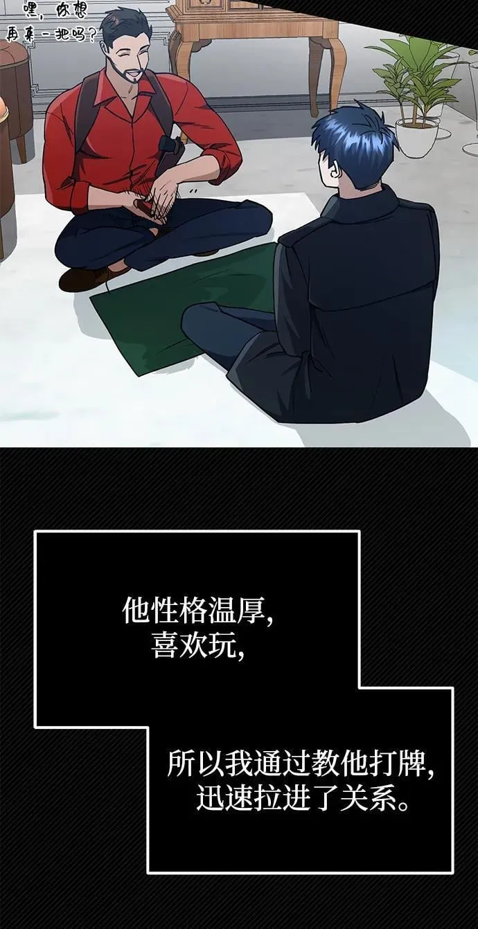 [第56话] 小鬼 第54页