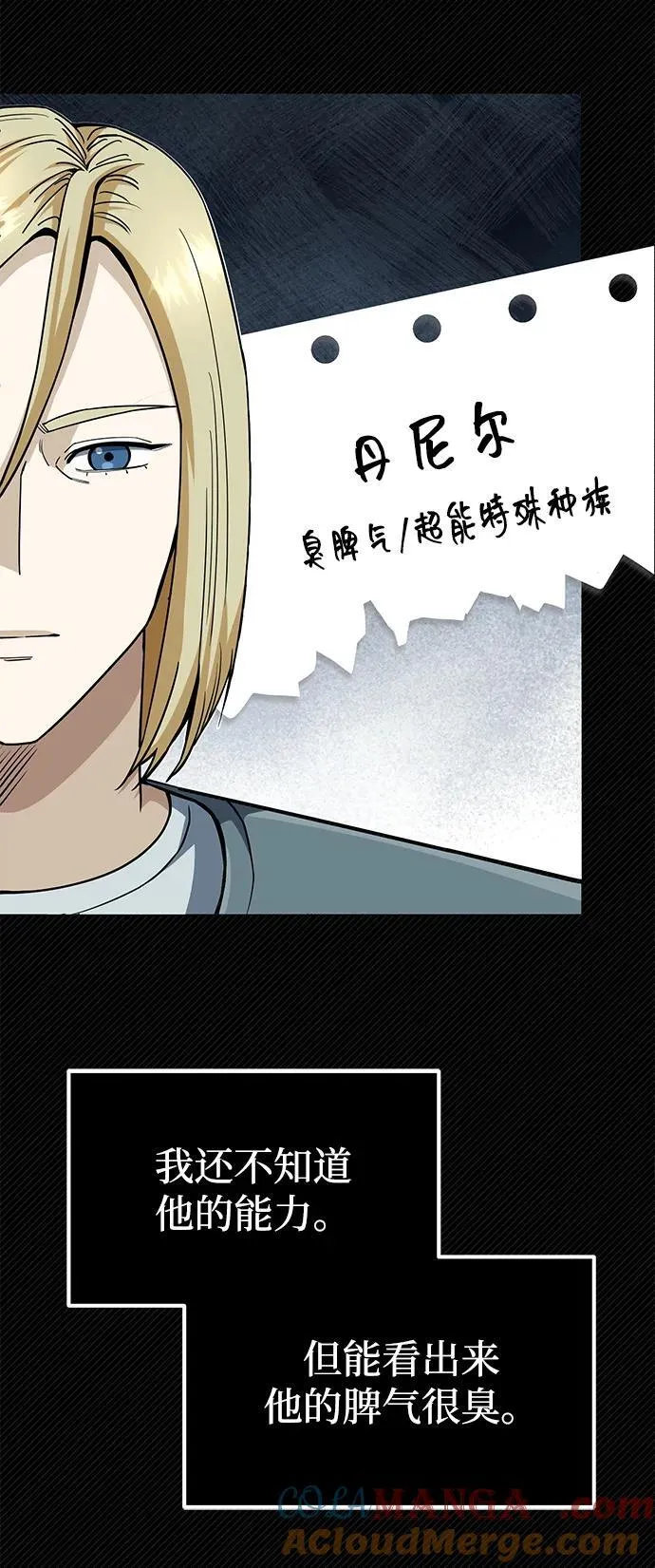 [第56话] 小鬼 第58页