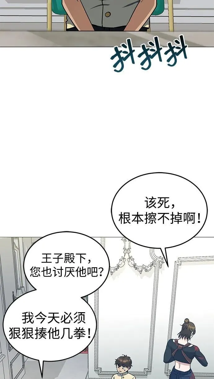 [第56话] 小鬼 第77页