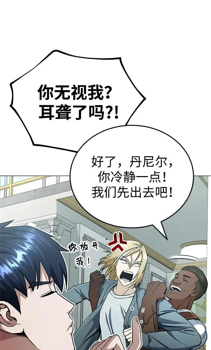 [第57话] 你在耍什么花招？ 第3页