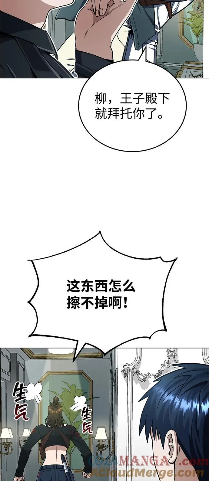 [第57话] 你在耍什么花招？ 第4页