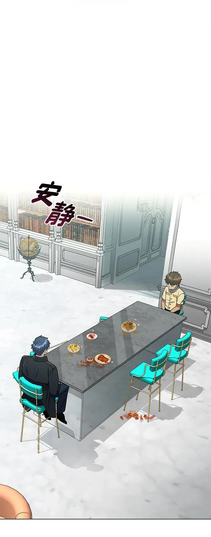 [第57话] 你在耍什么花招？ 第6页