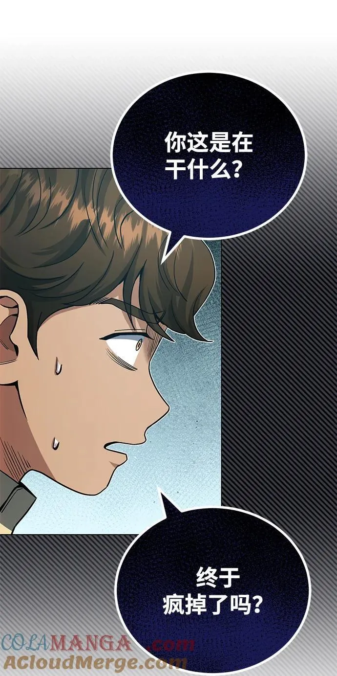 [第57话] 你在耍什么花招？ 第7页
