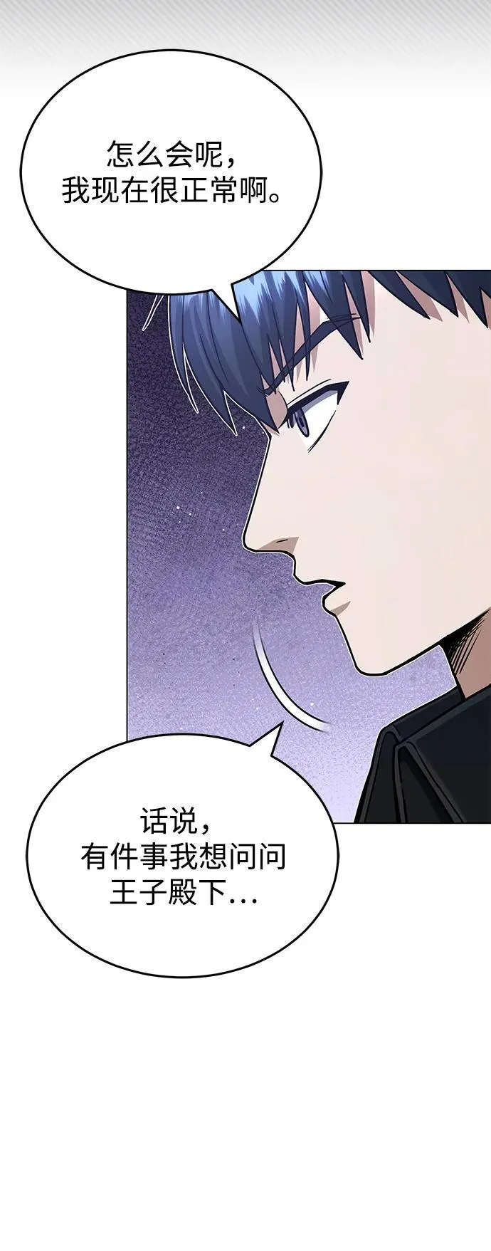 [第57话] 你在耍什么花招？ 第8页