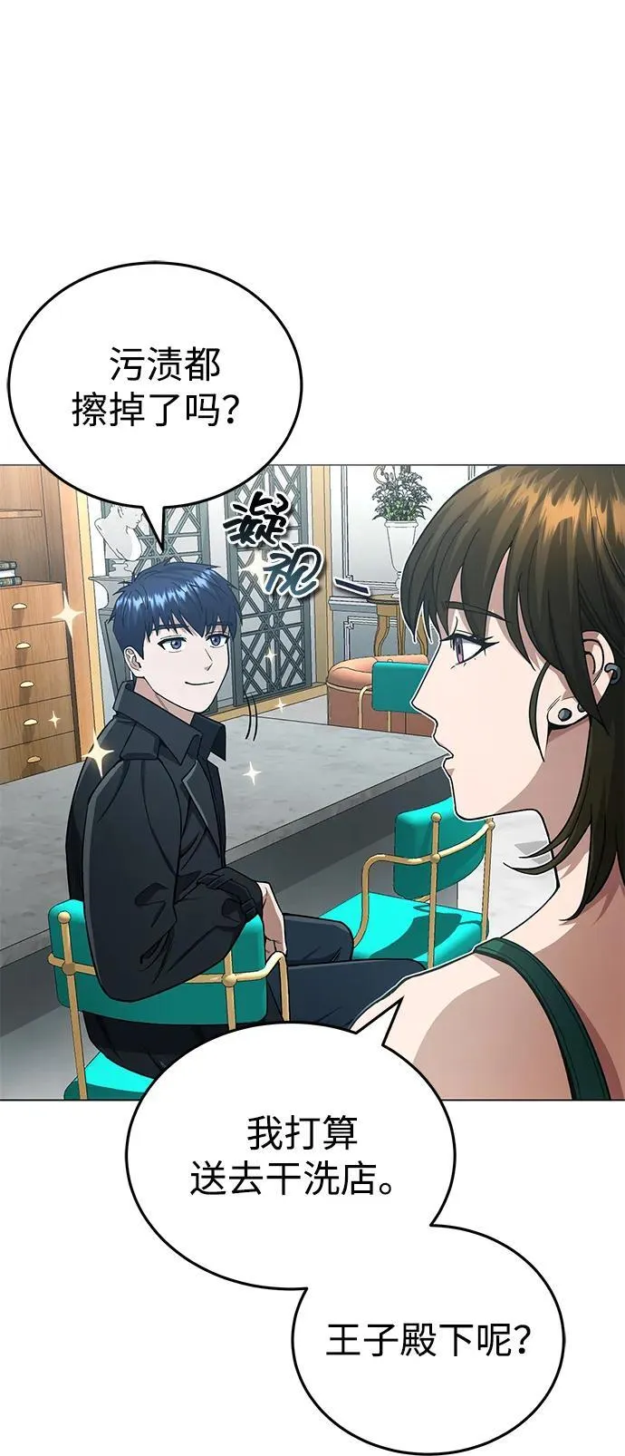 [第57话] 你在耍什么花招？ 第11页