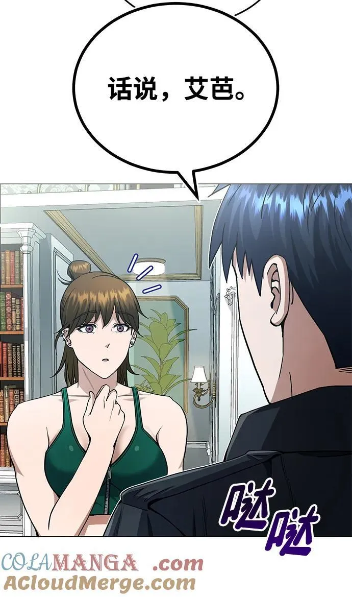 [第57话] 你在耍什么花招？ 第13页