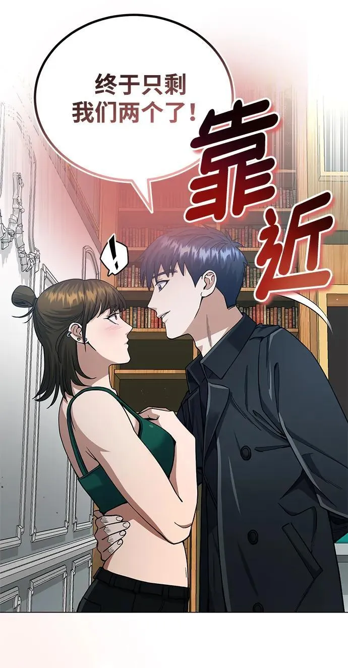[第57话] 你在耍什么花招？ 第14页