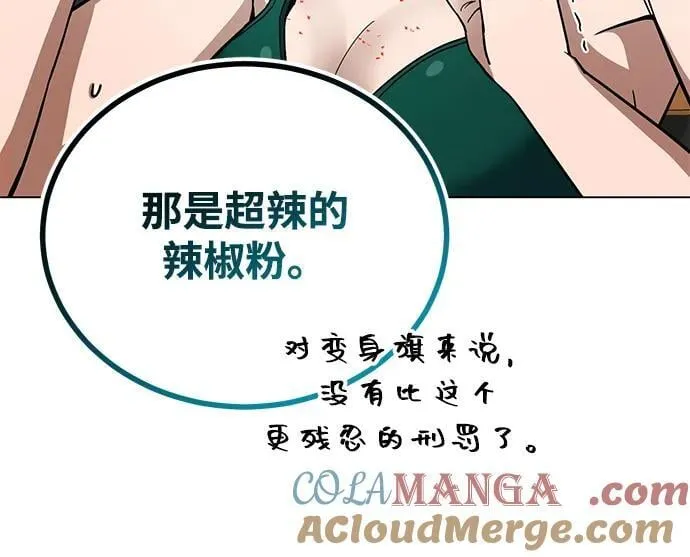 [第57话] 你在耍什么花招？ 第22页