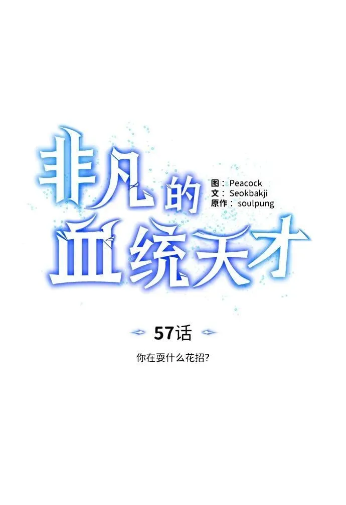 [第57话] 你在耍什么花招？ 第33页