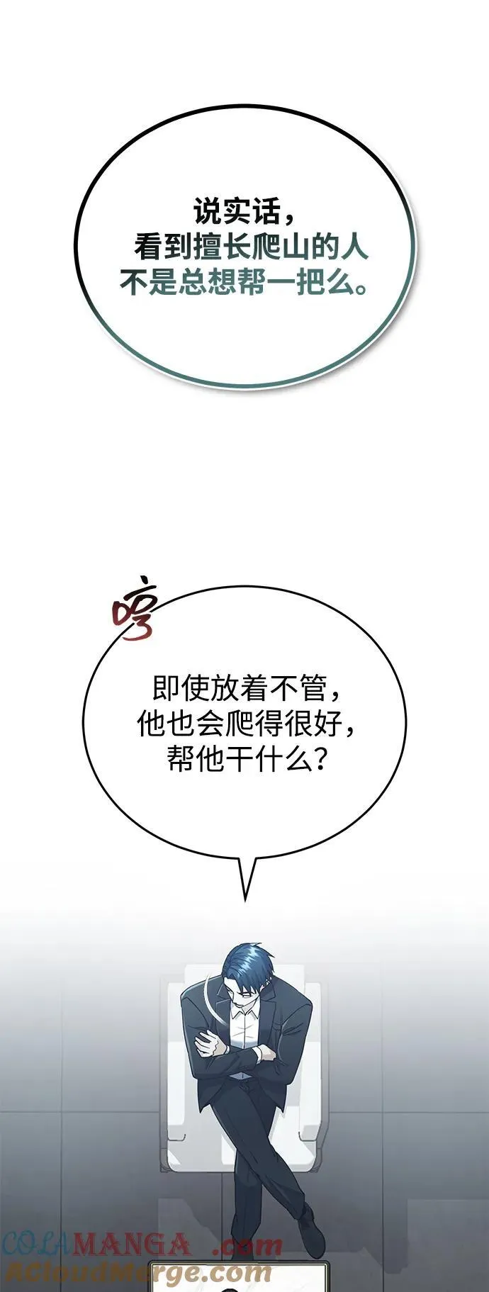 [第57话] 你在耍什么花招？ 第34页