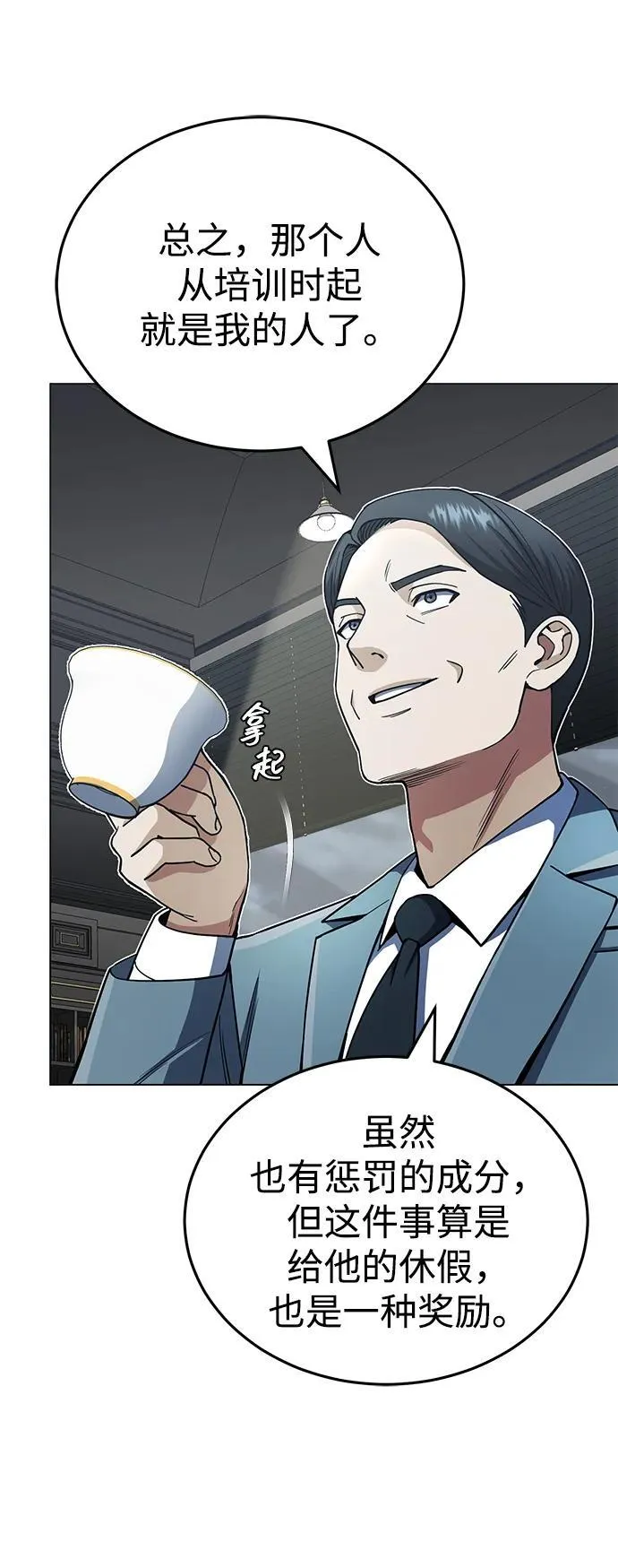 [第57话] 你在耍什么花招？ 第36页