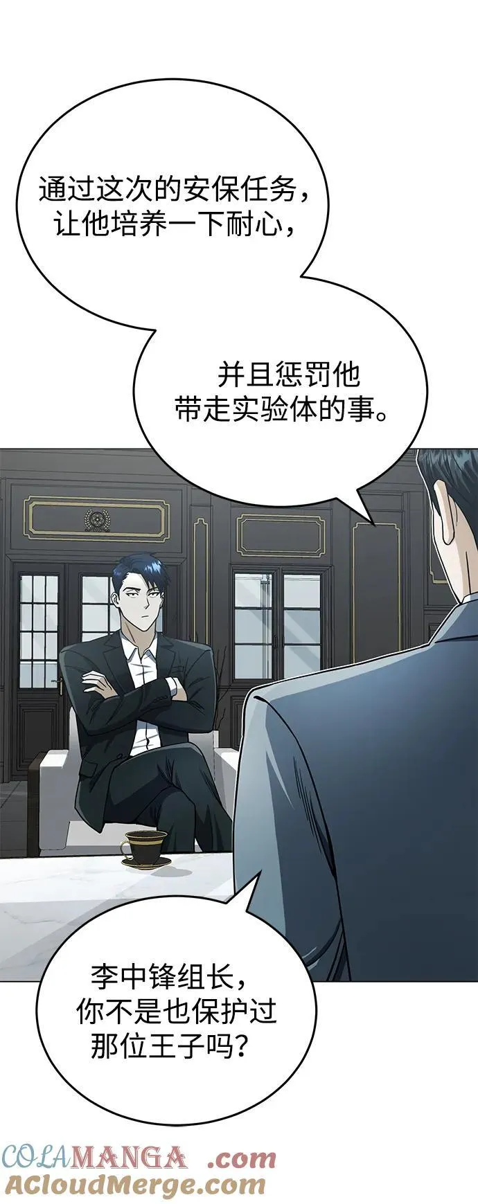 [第57话] 你在耍什么花招？ 第37页