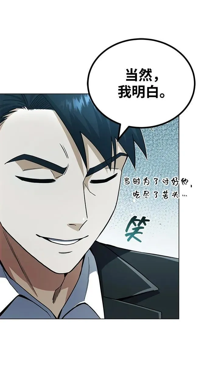 [第57话] 你在耍什么花招？ 第38页