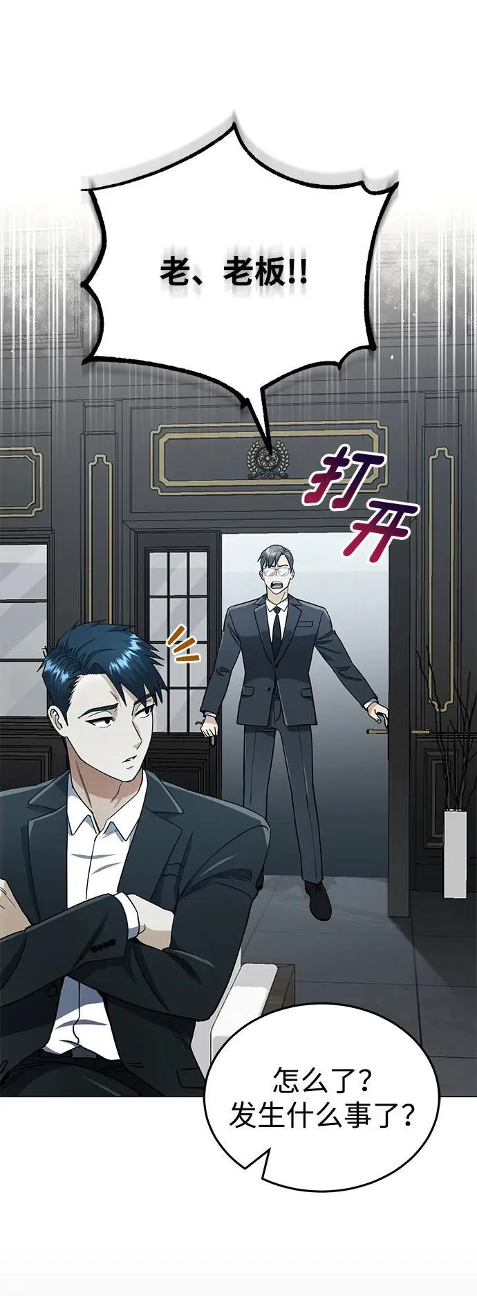 [第57话] 你在耍什么花招？ 第39页