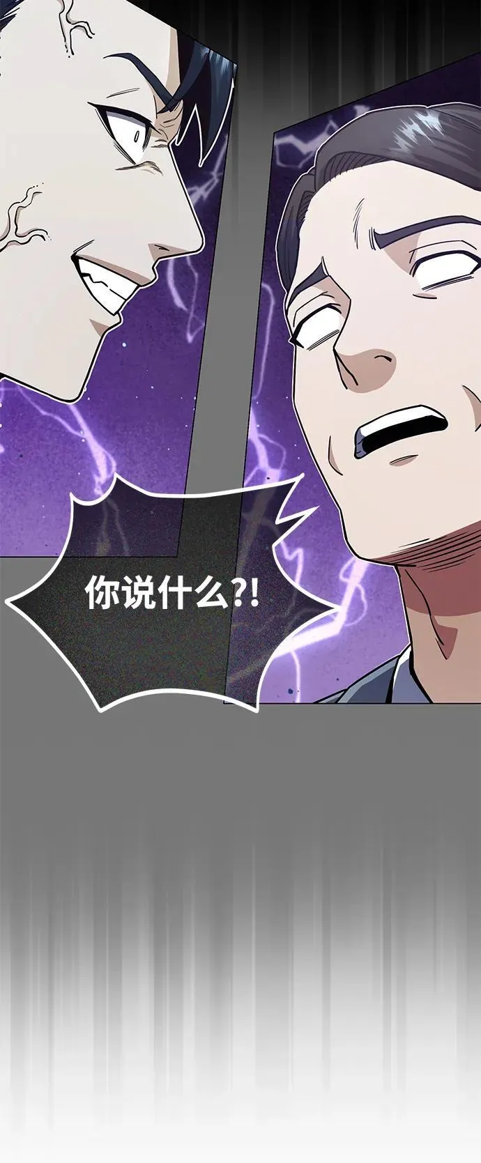[第57话] 你在耍什么花招？ 第41页