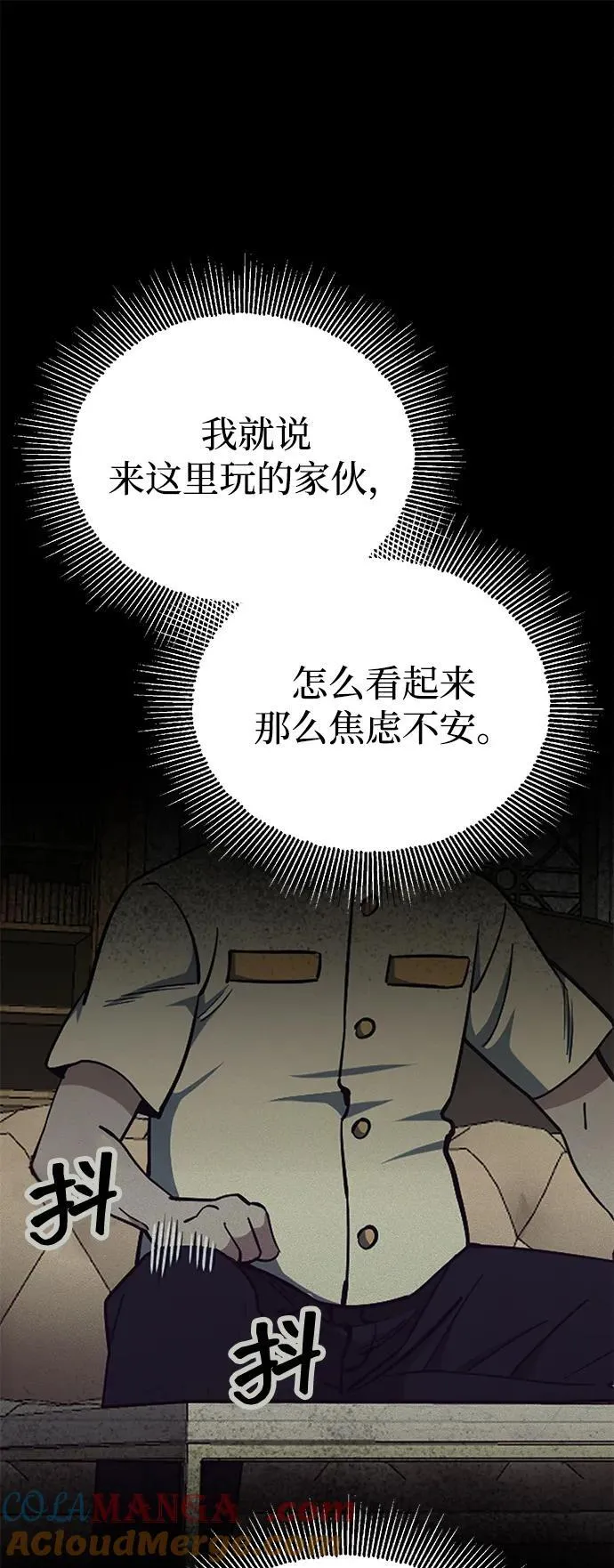 [第57话] 你在耍什么花招？ 第43页
