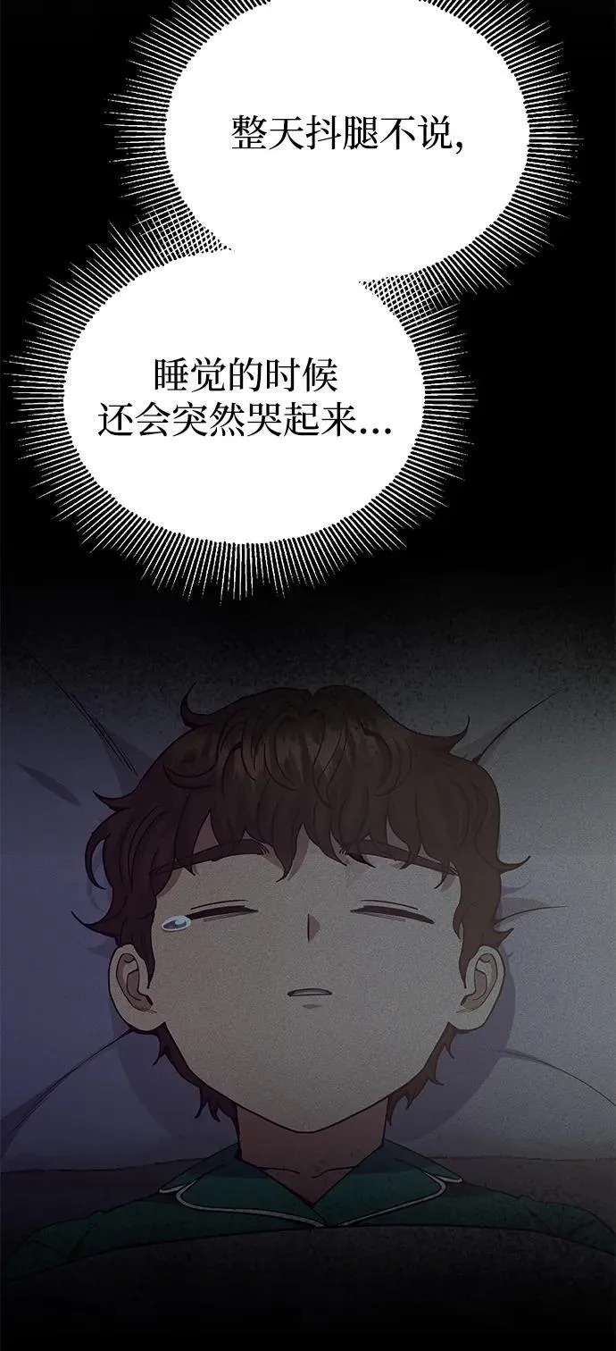 [第57话] 你在耍什么花招？ 第44页