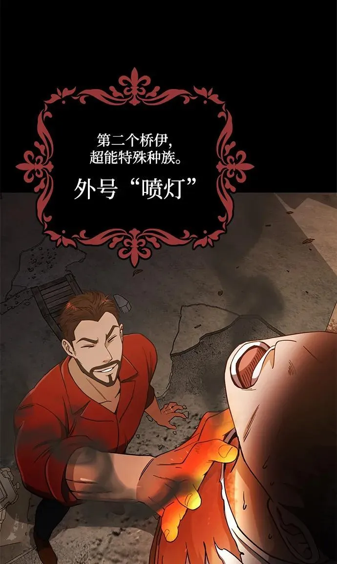 [第57话] 你在耍什么花招？ 第48页