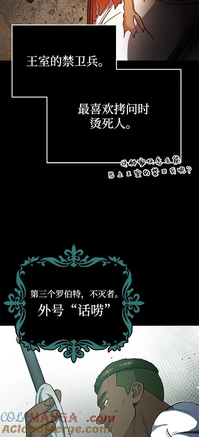 [第57话] 你在耍什么花招？ 第49页