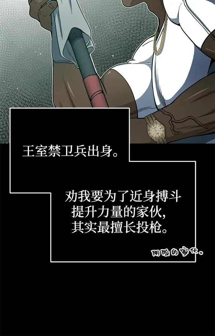 [第57话] 你在耍什么花招？ 第50页