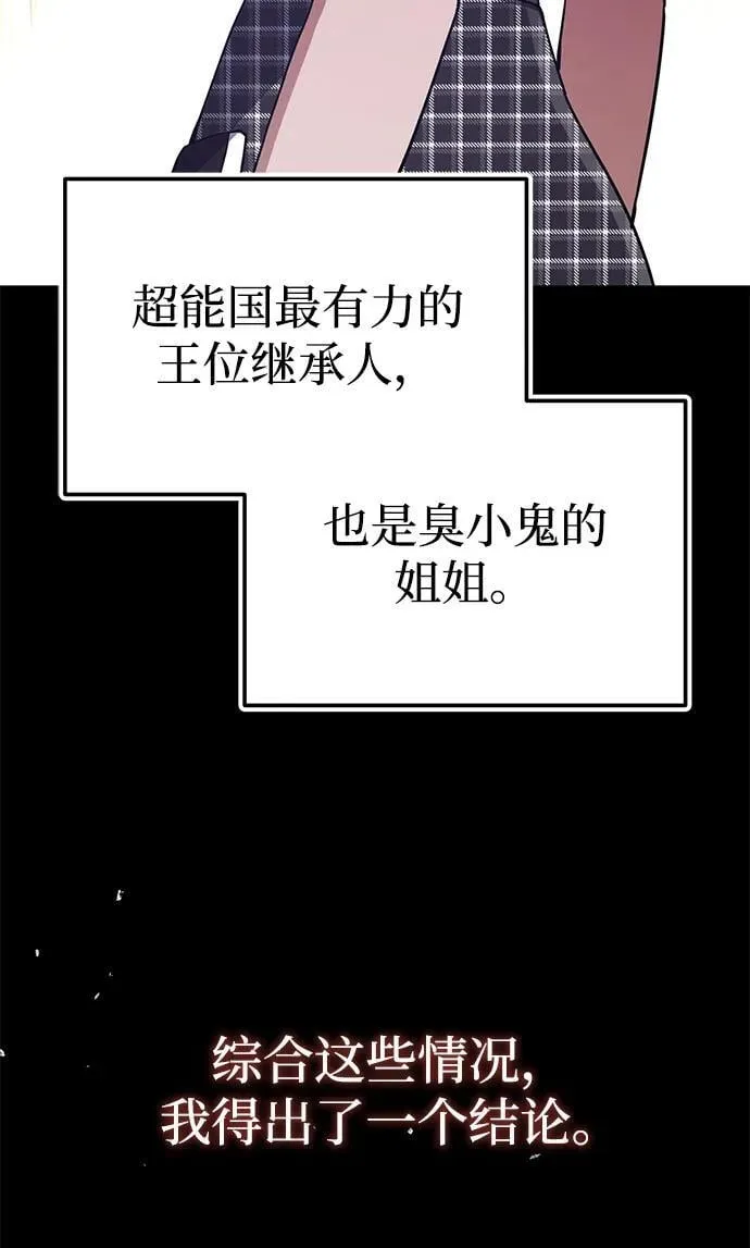 [第57话] 你在耍什么花招？ 第54页