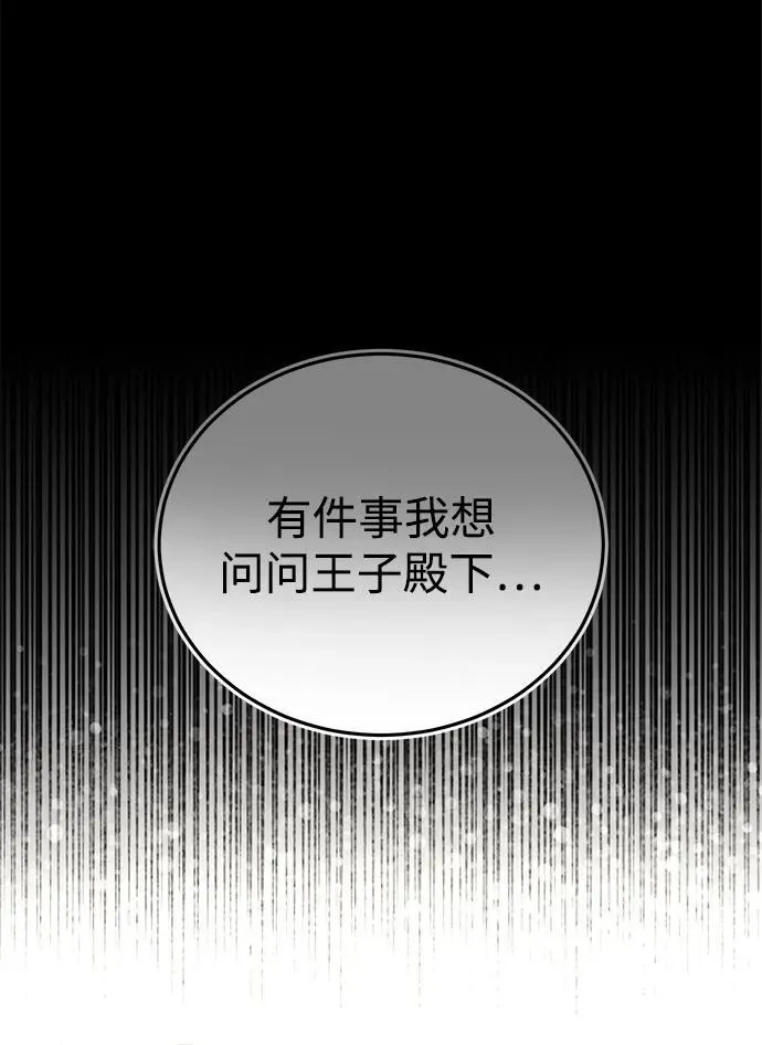 [第57话] 你在耍什么花招？ 第56页