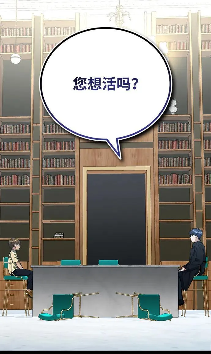 [第57话] 你在耍什么花招？ 第57页