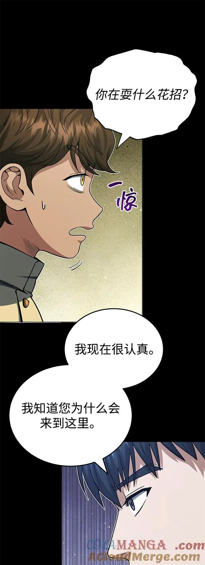 [第57话] 你在耍什么花招？ 第58页