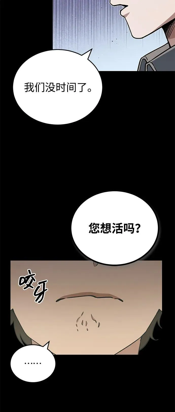 [第57话] 你在耍什么花招？ 第59页