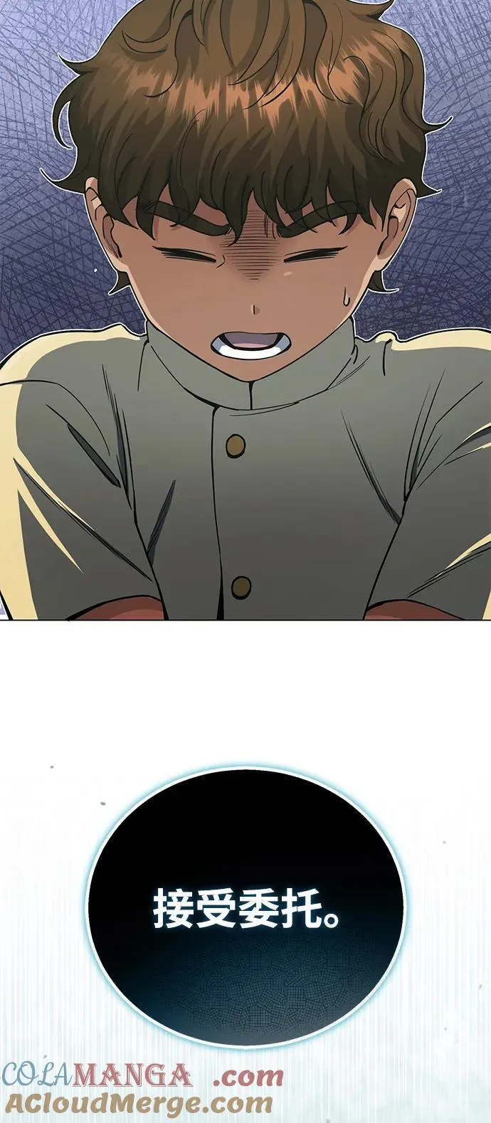 [第57话] 你在耍什么花招？ 第61页