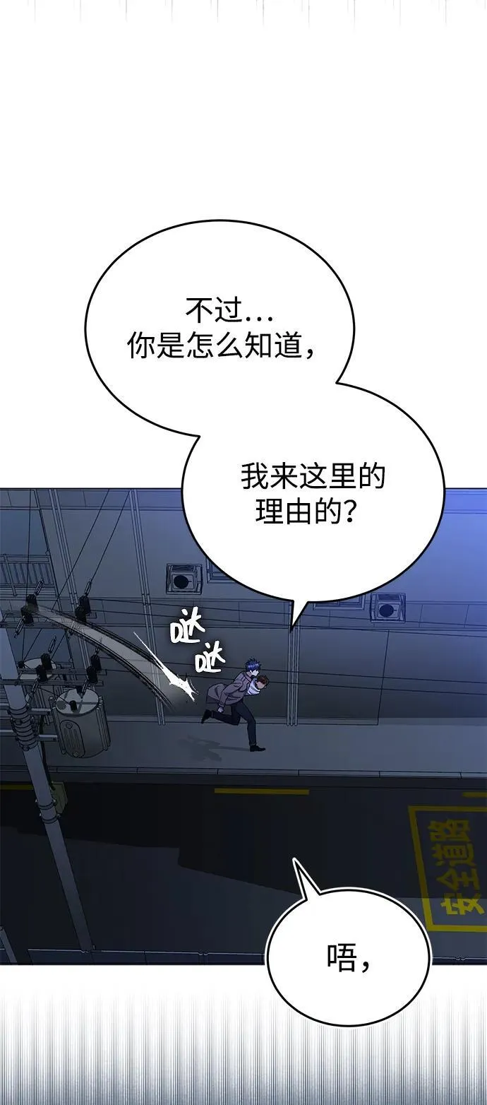 [第57话] 你在耍什么花招？ 第63页