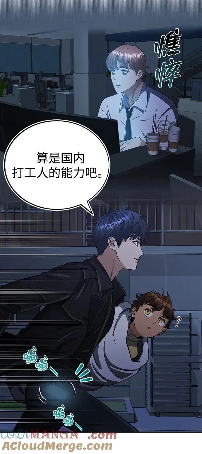[第57话] 你在耍什么花招？ 第64页