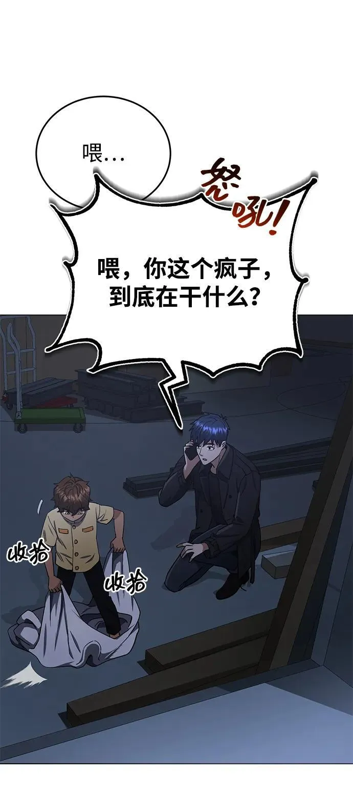 [第57话] 你在耍什么花招？ 第66页