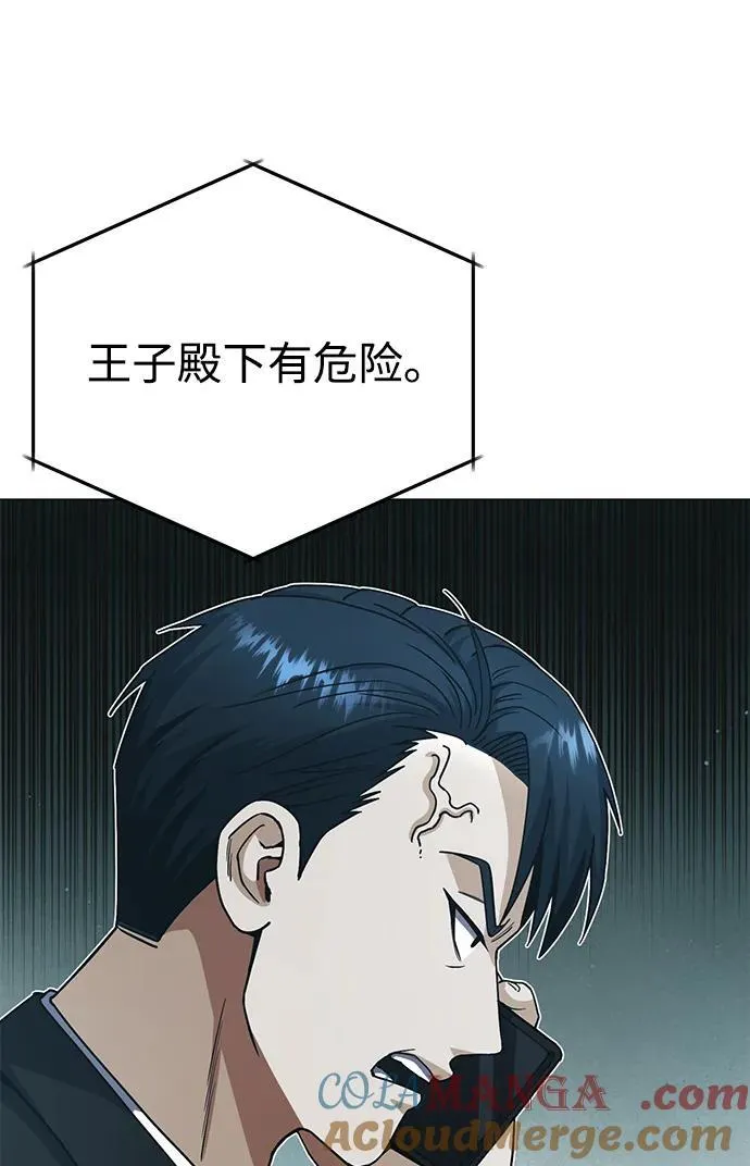 [第57话] 你在耍什么花招？ 第67页