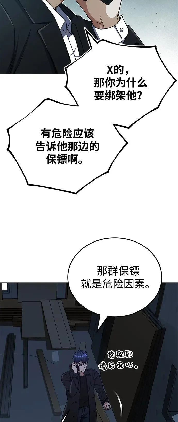 [第57话] 你在耍什么花招？ 第68页