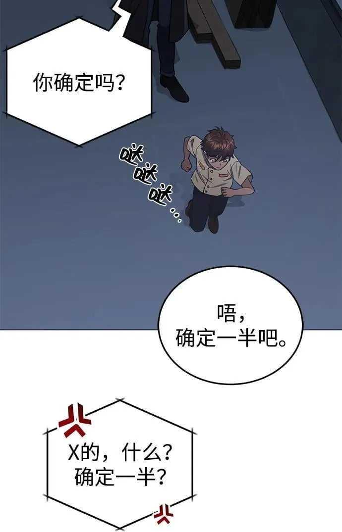 [第57话] 你在耍什么花招？ 第69页