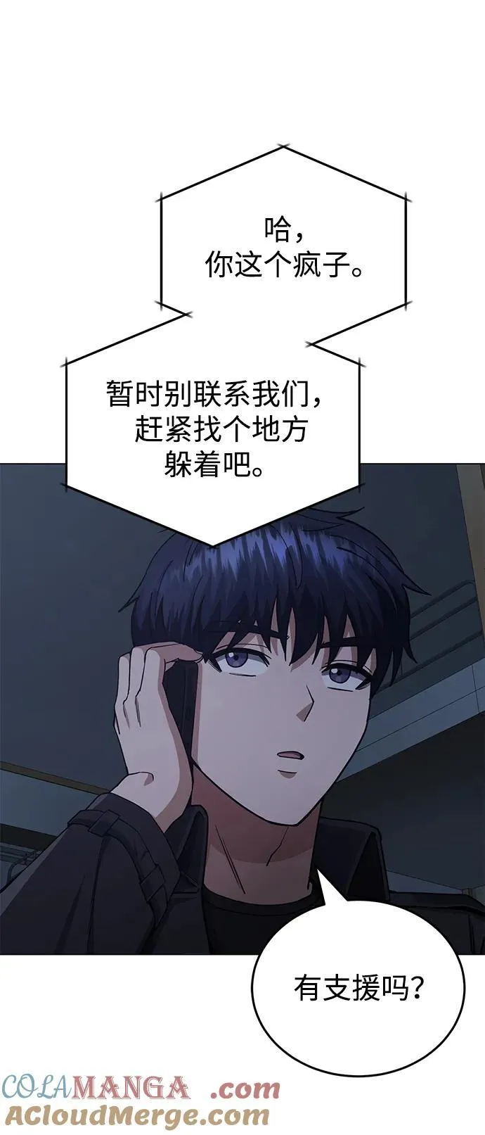 [第57话] 你在耍什么花招？ 第70页