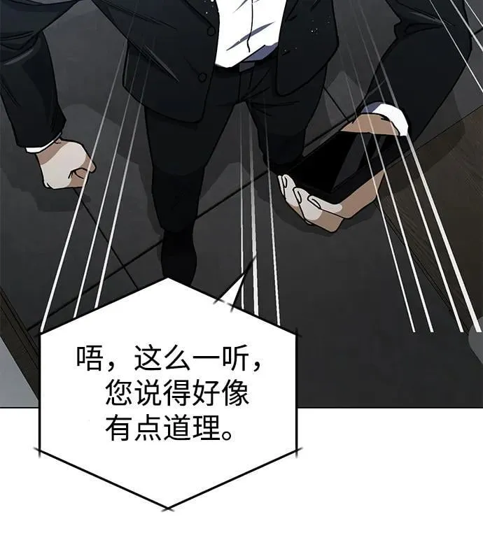 [第57话] 你在耍什么花招？ 第72页